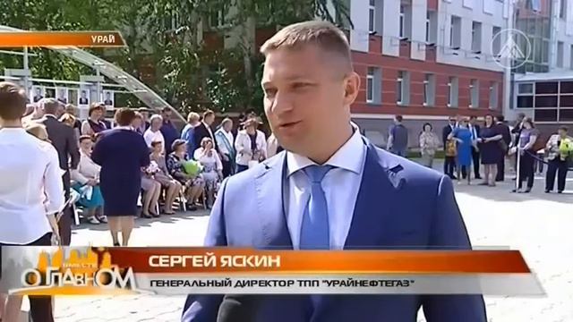 Вмете о главном Урай 2018 06 29 смотреть онлайн
