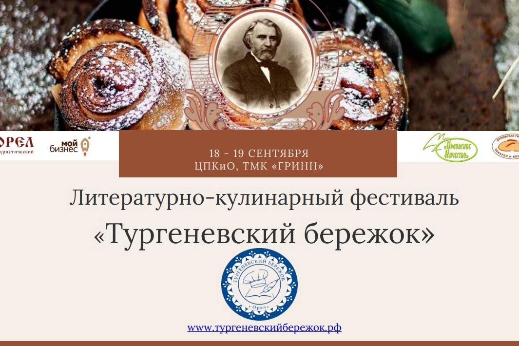 2022.09.18 Тургеневский бережок смотреть онлайн