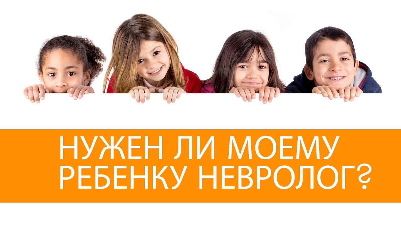 Нервная система ребенка - на что обратить внимание родителям смотреть онлайн
