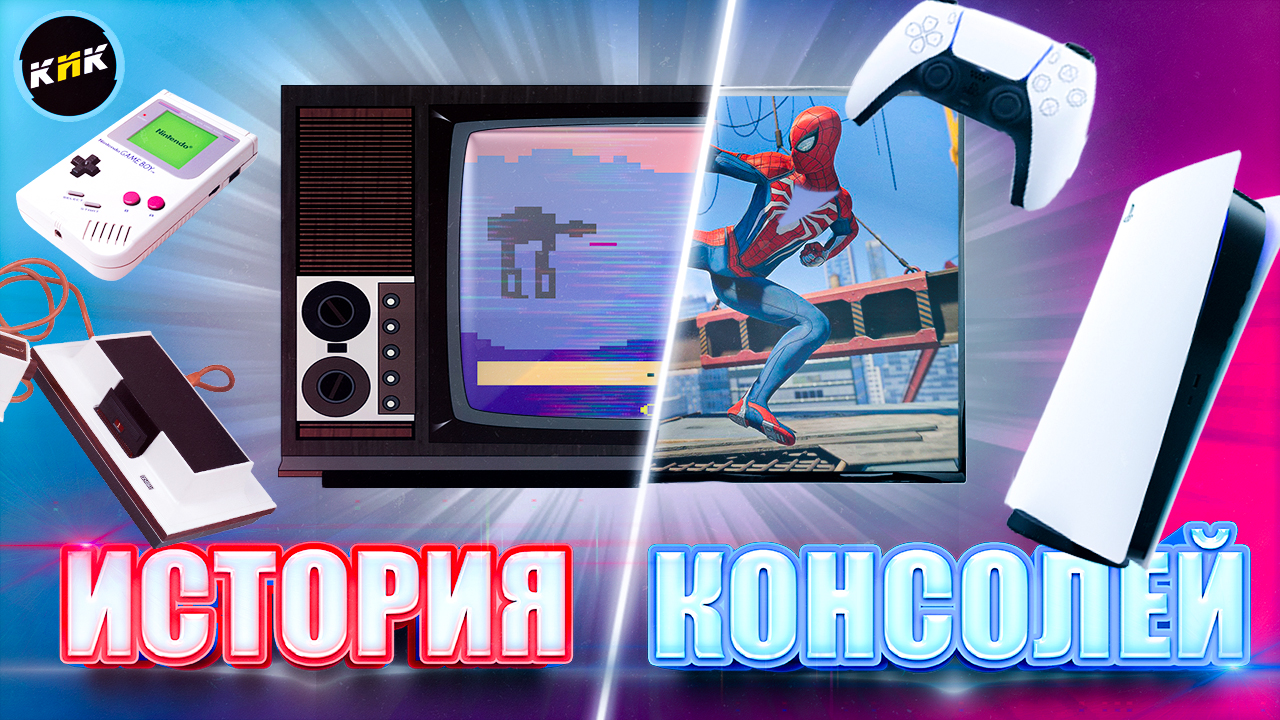 История игровых приставок! / Кик Обзор