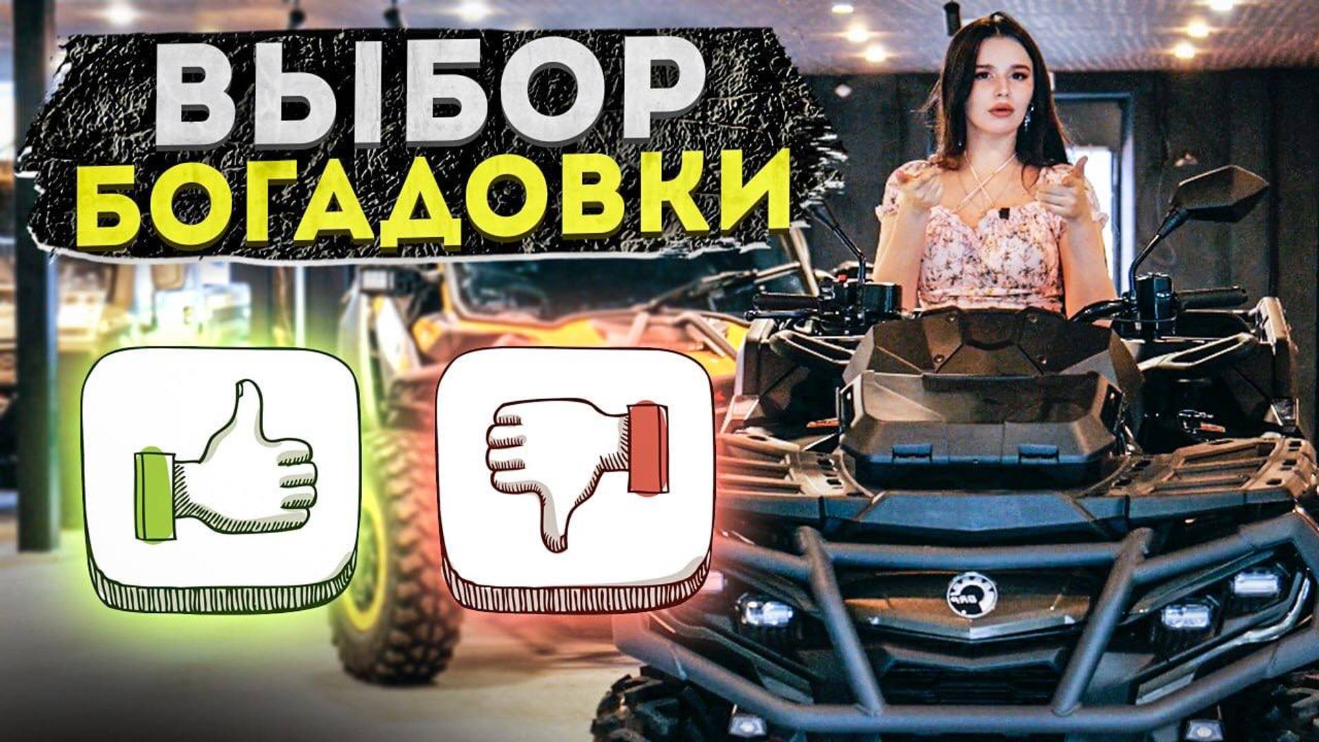 Репортаж Богадовки в Brutal Toys! Что выберет БОГАДОВКА?! смотреть онлайн