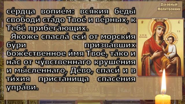 Канон Пресвятой Богородице пред иконой Скоропослушница- молитва Божией Матери Скоропослушнице смотреть онлайн