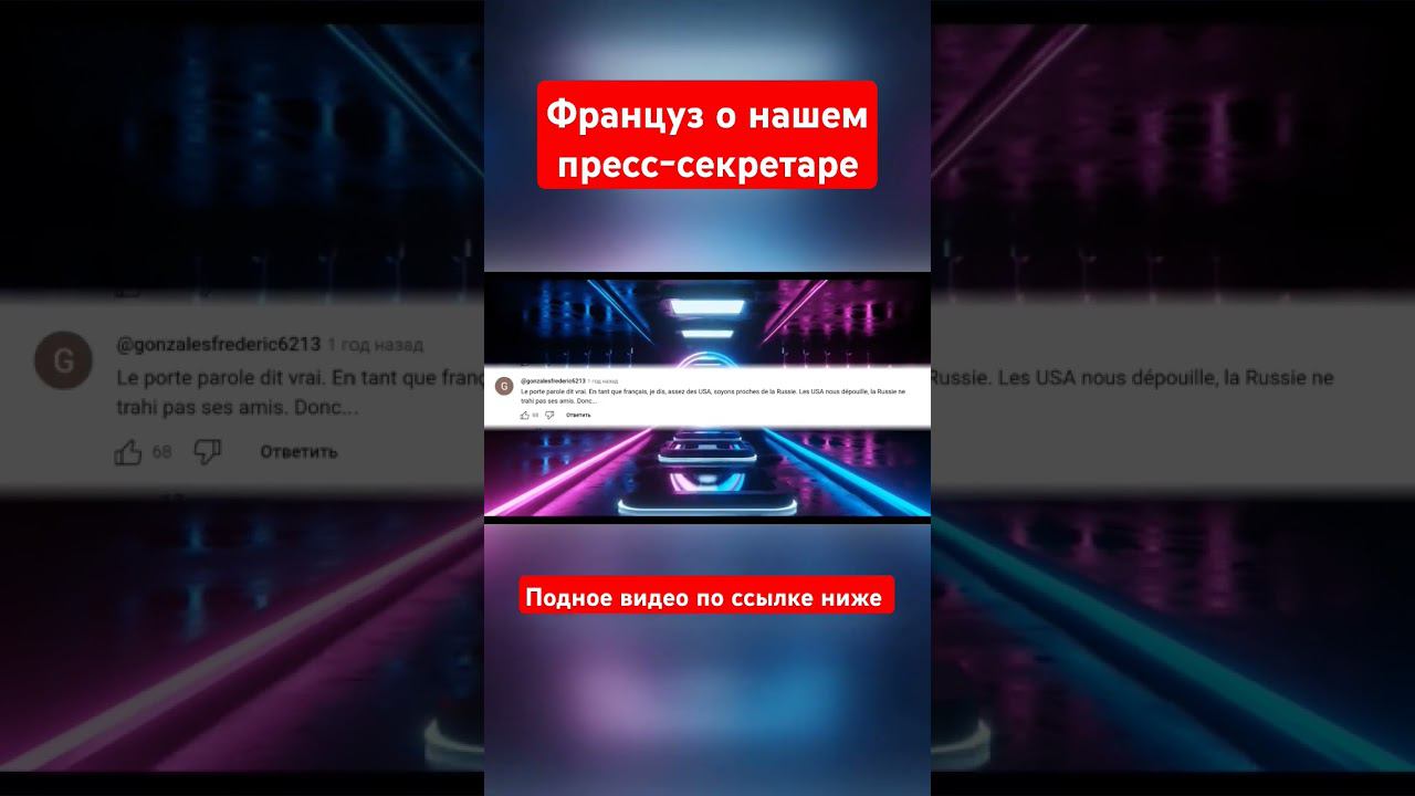 Французы о нашем пресс-секретаре и своих журналистов и власти смотреть онлайн