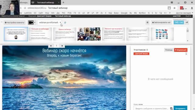 Как провести вебинар через сервис Бизон 365 (Bizon365)