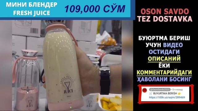 FRESH JUICE ~ Мини блендер смотреть онлайн