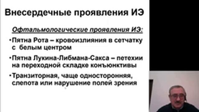 Внутренние болезни 1. Инфекционный эндокардит смотреть онлайн