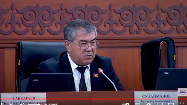 2023-жылдын 22-февралындагы Кыргыз Республикасынын Жогорку Кеңешинин жыйыны смотреть онлайн