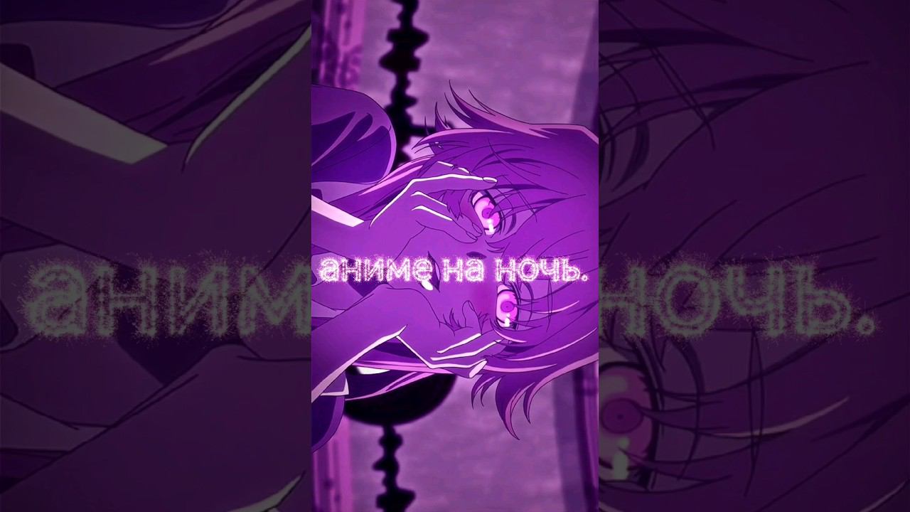 #аниме #ужасы #топ #топ #аниме #аниме_ужасы #топ_ужасных #аниме #наночь смотреть онлайн