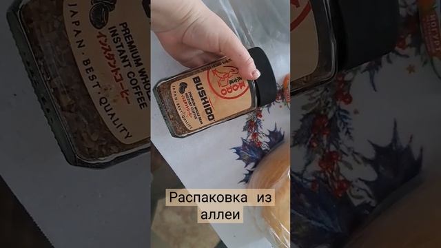 Распаковка из аллеи.mp4