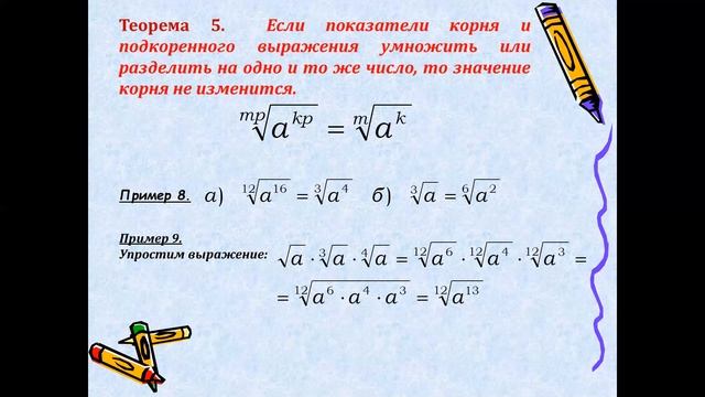Понятие корня N-й степени из действительного числа и его свойства.