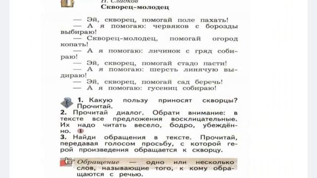 Урок литературного чтения по теме Н.Сладков "Скворец-молодец" смотреть онлайн