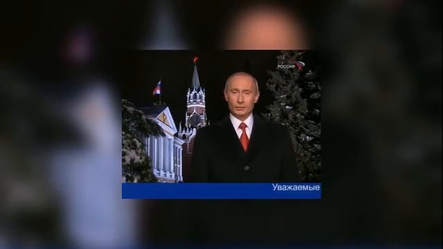 новогоднее обращение за все годы смотреть онлайн