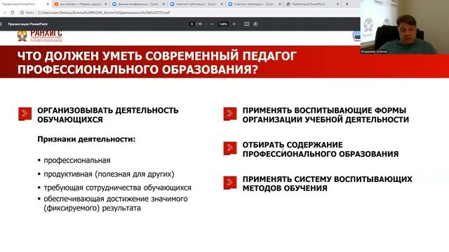 Семинар "Содержание, формы и методы воспитания в учебном процессе профессионального образования" смотреть онлайн
