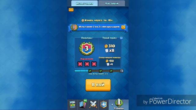 Clash Royale баг в новом испытании) смотреть онлайн