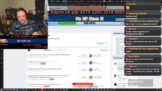 ✅ Стрим: XP Deus 2 VS Equinox 800 VS Intronik VS makro nokta Legend смотреть онлайн