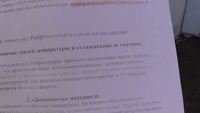 ЗНАКОМЬТЕСЬ - УКРЫВНОЙ МАТЕРИАЛ "РАЙФЕНХАУЗЕР". Ольга Чернова. смотреть онлайн