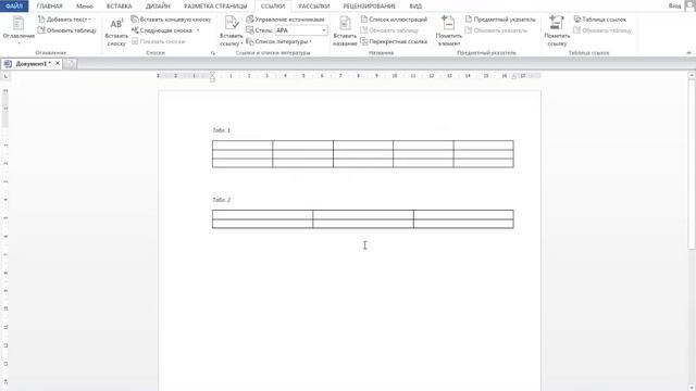 Автоматическая нумерация таблиц в Ворде смотреть онлайн