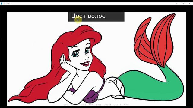 Раскраска в RenPy смотреть онлайн