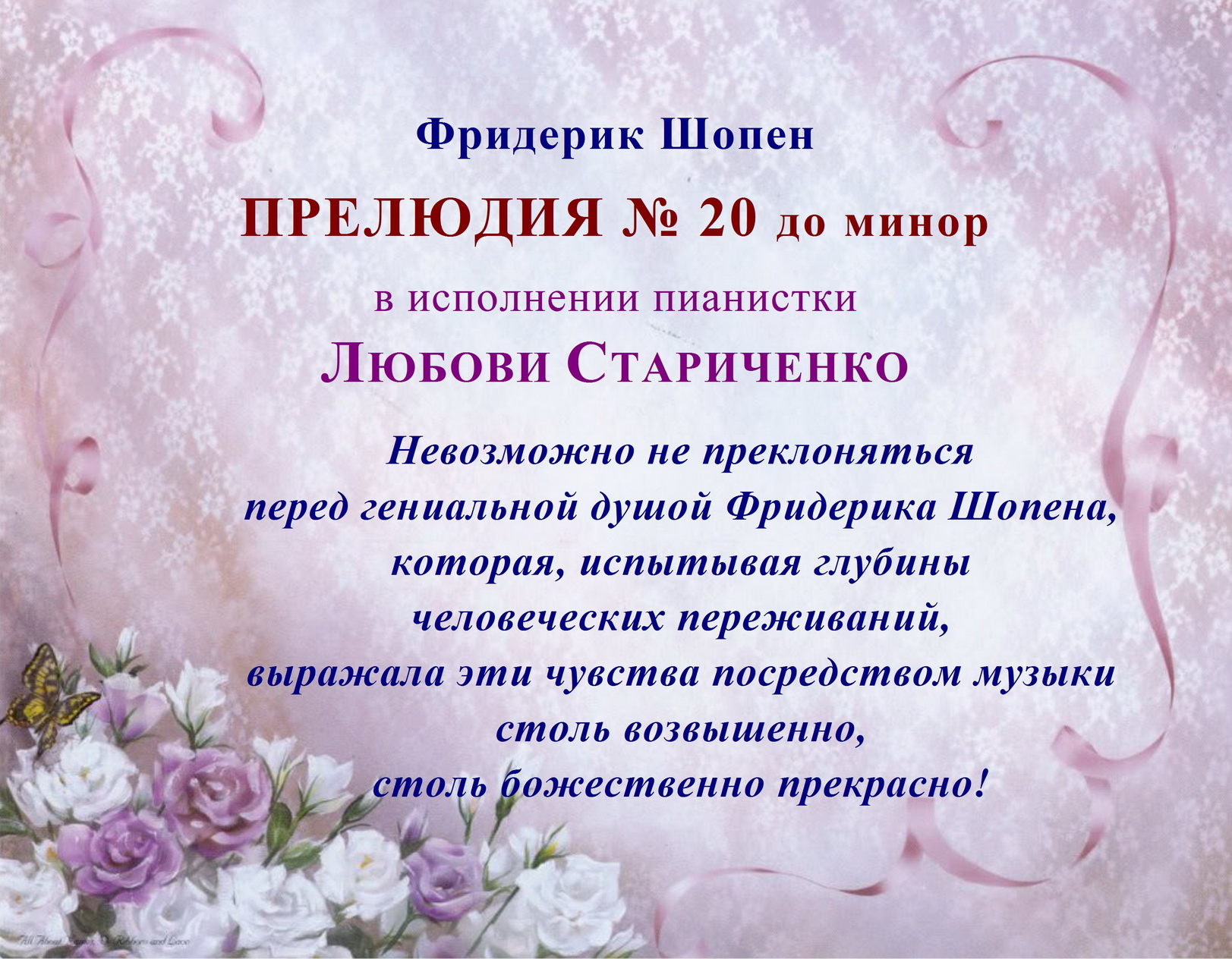 Ф. Шопен. ПРЕЛЮДИЯ № 20 до минор смотреть онлайн