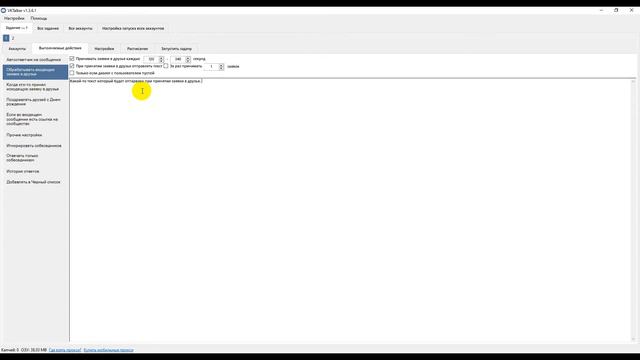 Обрабатывать входящие заявки в друзья | VKTalker | Perfect.Studio смотреть онлайн