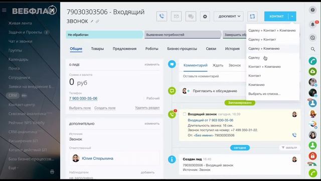 Как добавить лид к существующему контакту в Битрикс24 с добавлением новой информации (Вебфлай) смотреть онлайн