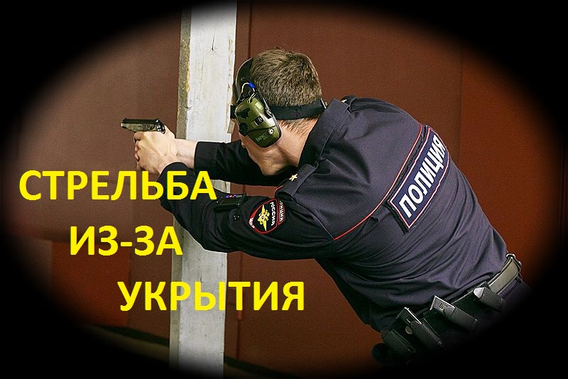 Часть 3. Стрельба из-за укрытий.Огневой контакта на коротких дистанциях Ч - 3. смотреть онлайн