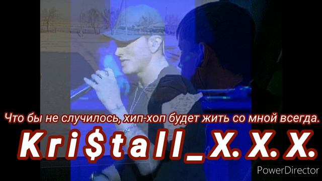 Что бы не случилось, хип-хоп будет жить со мной всегда.No Matter What Happens, Hip-hop Will Always.