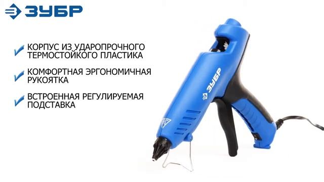 Профессиональный клеевой пистолет ЗУБР смотреть онлайн