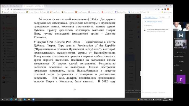 Лидия Вострова Евреи Ирландии Лекция 1 ая смотреть онлайн