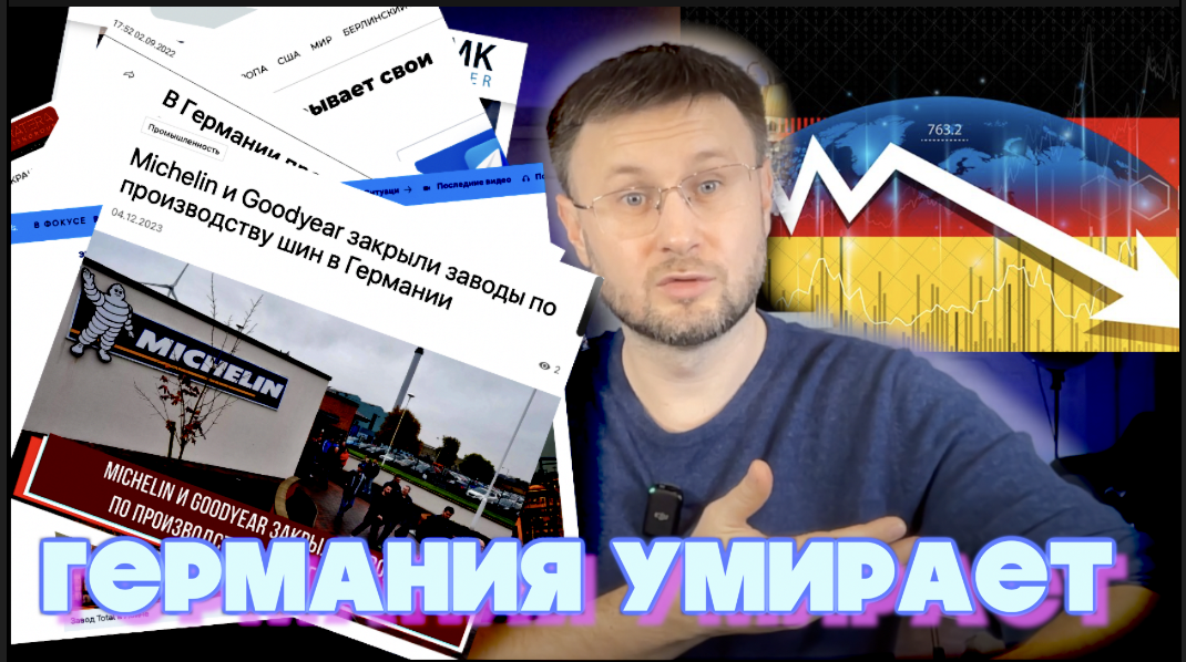 ЭКОНОМИКА ГЕРМАНИЯ УМИРАЕТ// Тарас НЕЗАЛЕЖКО смотреть онлайн