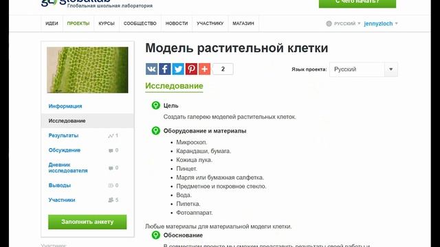 Биология, 10 класс. Разбор проектного задания "Модель растительной клетки" смотреть онлайн