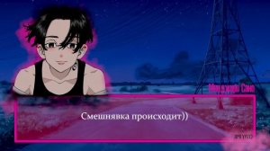АСМР ТВОЙ ПАРЕНЬ: «Необычное Свидание» - Сано Манджиро