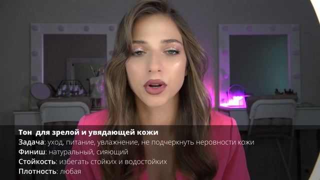 01. Подбор тональный основы под тип и состояние кожи. Часть 2 смотреть онлайн
