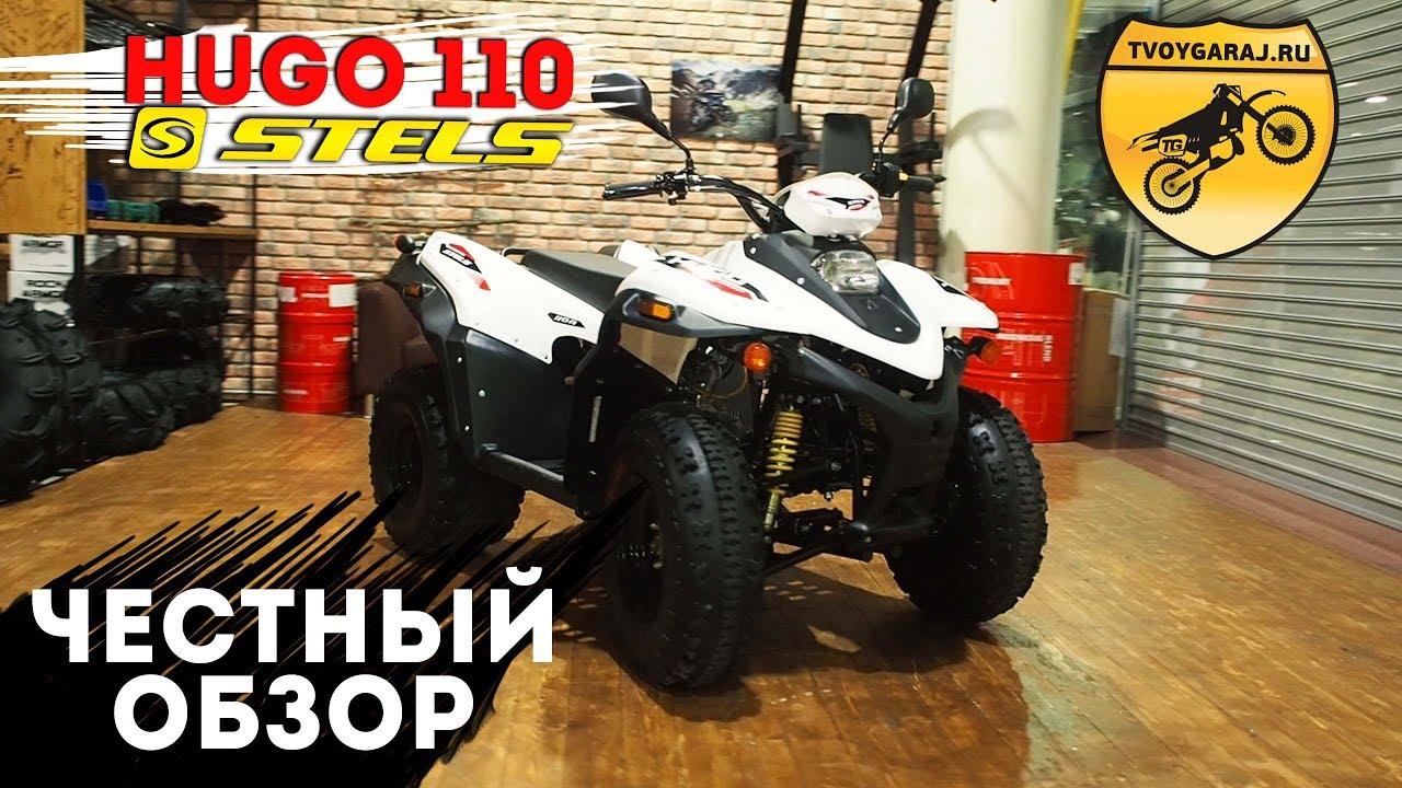 Детский квадроцикл STELS HUGO 110. ЧЕСТНЫЙ ОБЗОР смотреть онлайн