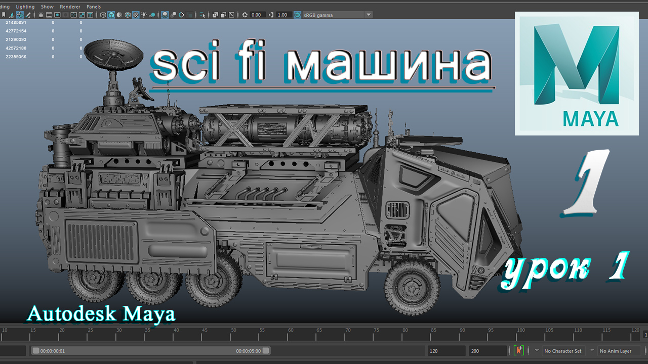 sci fi машина урок 1 смотреть онлайн