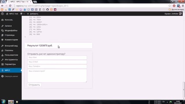 Wordpress Creator Calculator 3.5.x - Видео демонстрация работы плагина смотреть онлайн