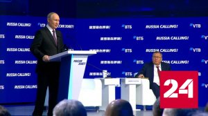 Форум "Россия зовет": основные тезисы президента - Россия 24