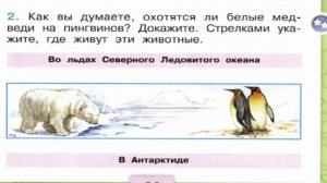 Окружающий мир. Рабочая тетрадь 1 класс 2 часть. ГДЗ стр. 9 №2