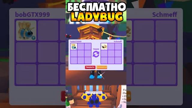 Как я получил Всех новых Петов Бесплатно в Адопт Ми ! Трейд в Адопт Ми Роблокс ! Ladybug #SHORTS смотреть онлайн
