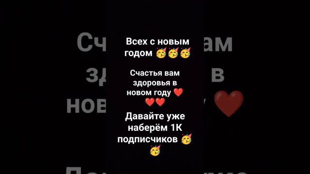 Всех с новым годом #новыйгод #год #новый смотреть онлайн