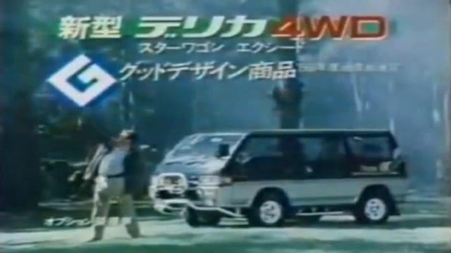 三菱 デリカ スターワゴン CM Mitsubishi Delica star wagon Ad смотреть онлайн