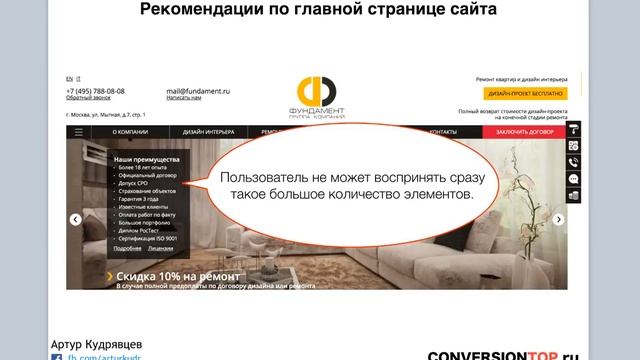 Видео разбор ошибок сайта по ремонту и дизайну квартир ГК Фундамент смотреть онлайн