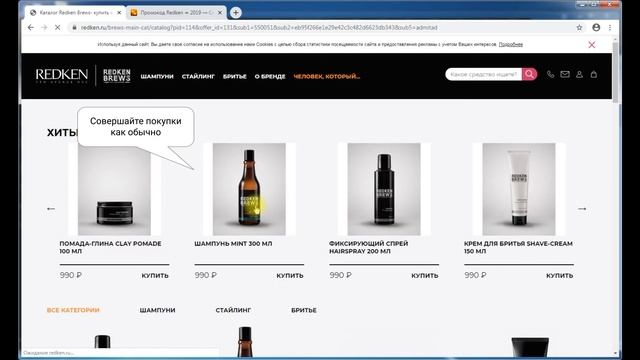 Видео инструкция как купить с промокодом Redken