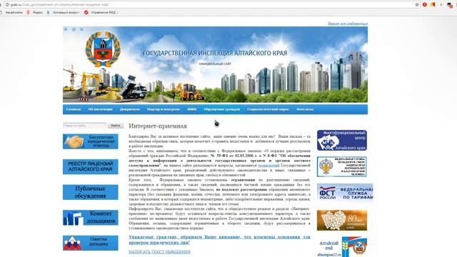 Как написать жалобу в Жилищную инспекцию через сайт смотреть онлайн
