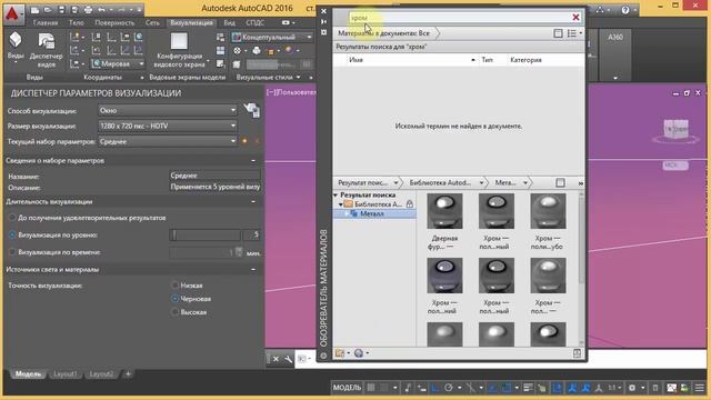 [AutoCAD для начинающих] Визуализация смотреть онлайн