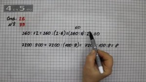 Страница 26 Задание 79 – Математика 4 класс Моро – Учебник Часть 2
