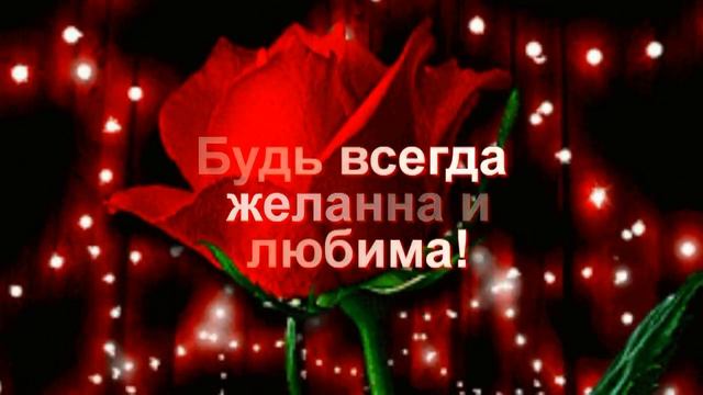 ДОЧЕНЬКА С ДНЕМ РОЖДЕНИЯ!!! #ВидеоОткрытки #анимация смотреть онлайн