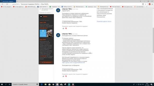 Техническая поддержка Warface