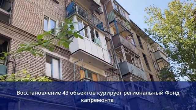 ФКР Липецкой области принимает участие в восстановлении 43 объектов в г. Мариуполе смотреть онлайн