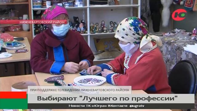 В Варьёгане выбирают лучшего мастера декоративно-прикладного искусства смотреть онлайн